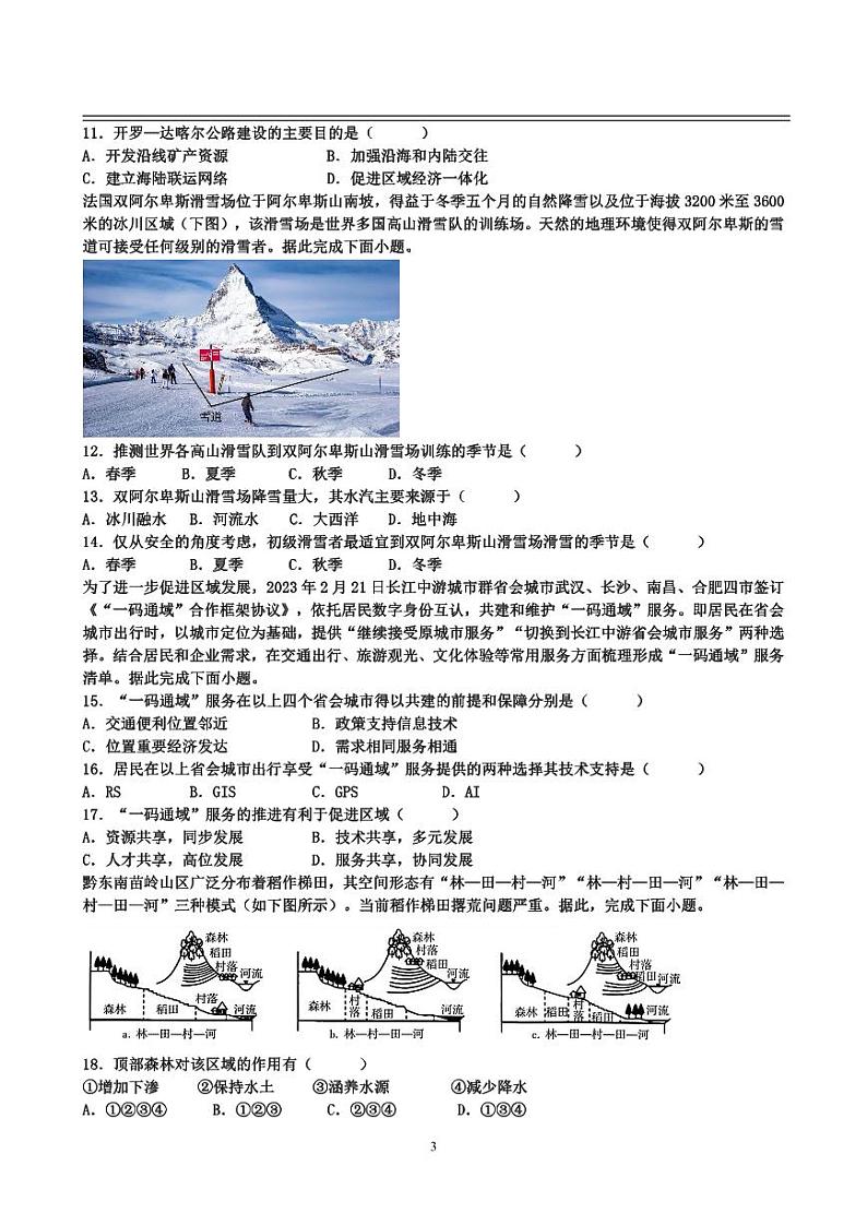 江西省宜春市丰城市第九中学2024-2025学年高三上学期开学地理试题03