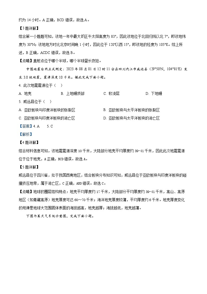 云南省红河哈尼族彝族自治州2024-2025学年高二上学期9月月考地理试题（解析版）02