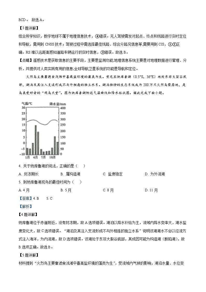 重庆市南开中学校2024-2025学年高三上学期第一次质量检测地理试题（原卷版+解析版）02