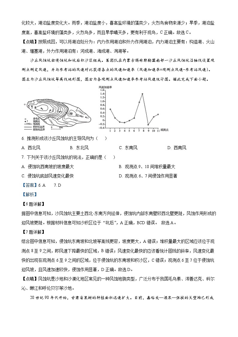 重庆市南开中学校2024-2025学年高三上学期第一次质量检测地理试题（原卷版+解析版）03