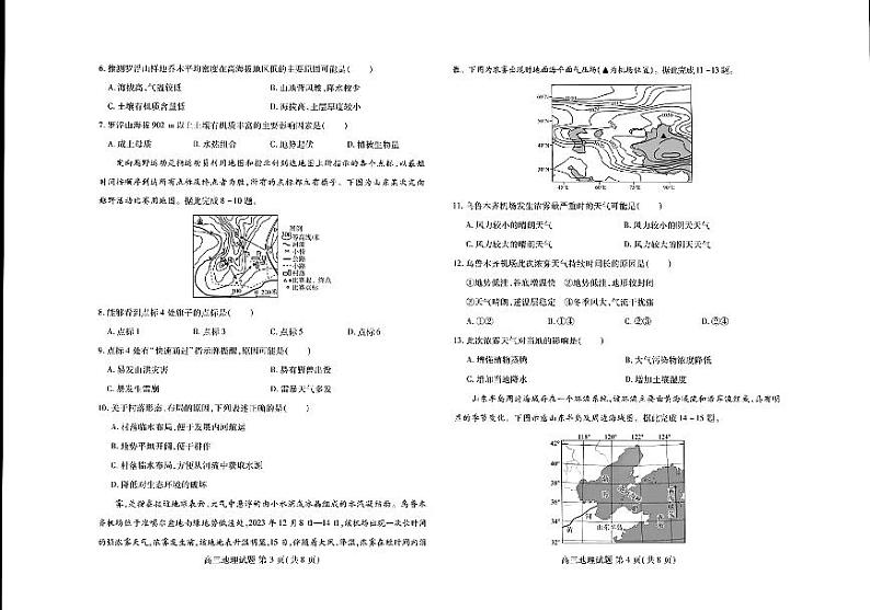 山东省中学联盟2025届高三9月开学考试地理试题第2页