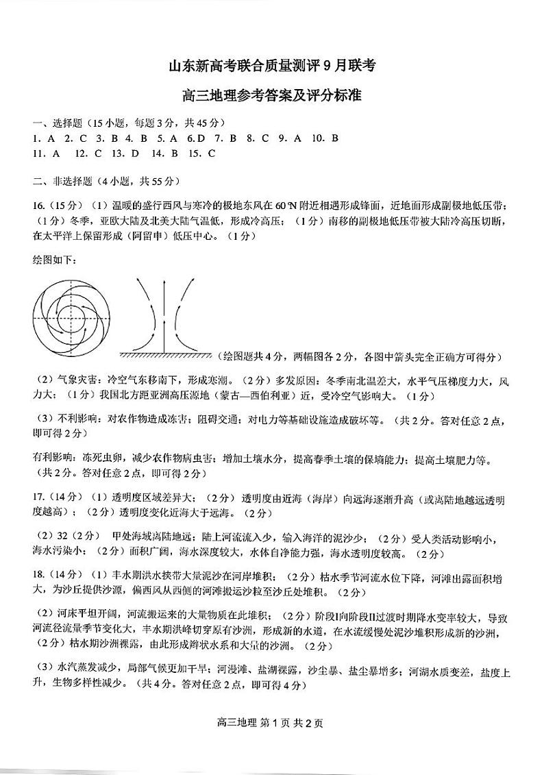 中学联盟地理答案第1页