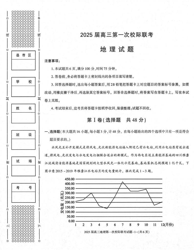 地理丨陕西省汉中市2025届高三9月开学校际联考地理试卷及答案第1页