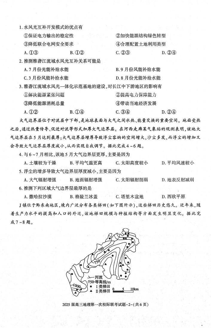 地理丨陕西省汉中市2025届高三9月开学校际联考地理试卷及答案第2页