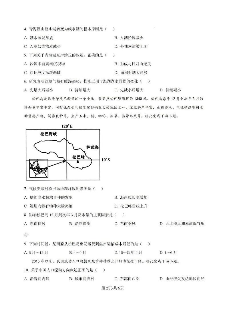 地理丨云南省大理民族中学2025届高三9月开学地理试卷及答案02