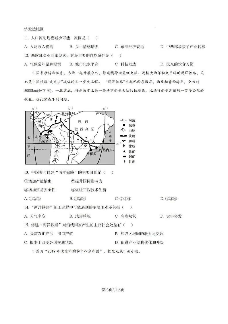 地理丨云南省大理民族中学2025届高三9月开学地理试卷及答案03