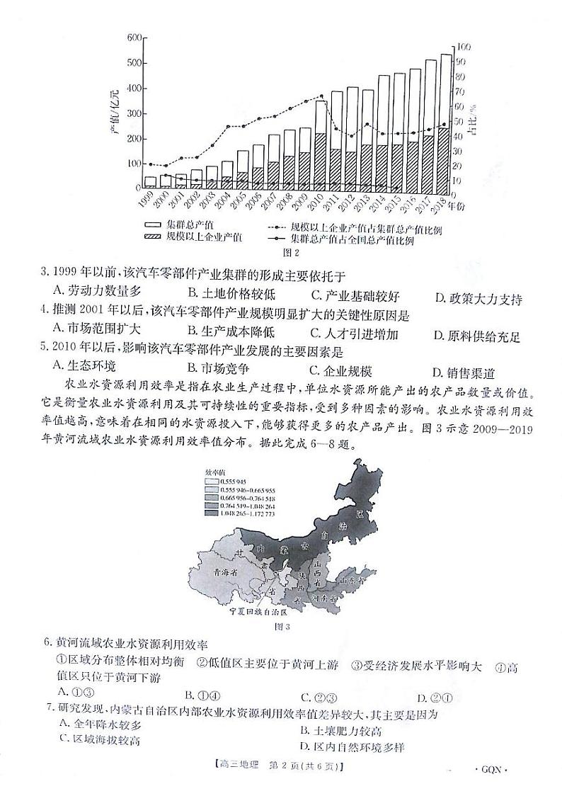 甘肃、青海、宁夏2025届高三上学期9月开学大联考地理试题（PDF版附解析）第2页