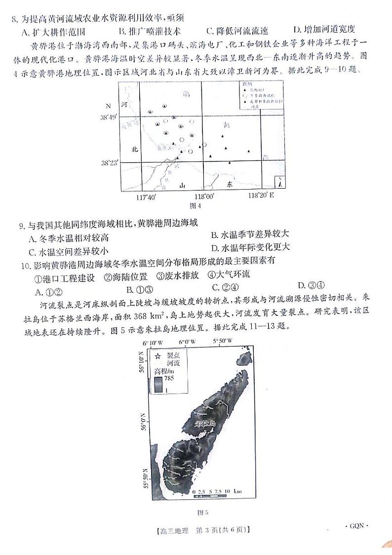 甘肃、青海、宁夏2025届高三上学期9月开学大联考地理试题（PDF版附解析）第3页