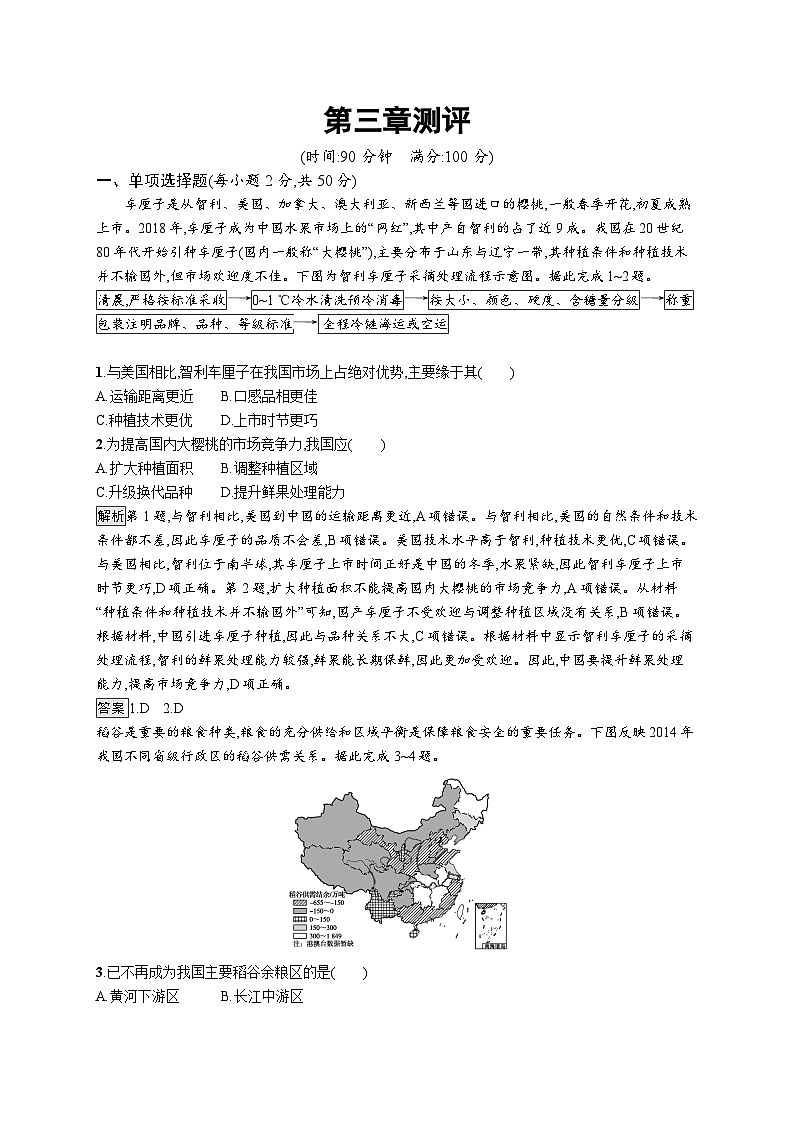 高中地理湘教版《必修第二册》第三章产业区位选择测评试卷（Word版附解析）01