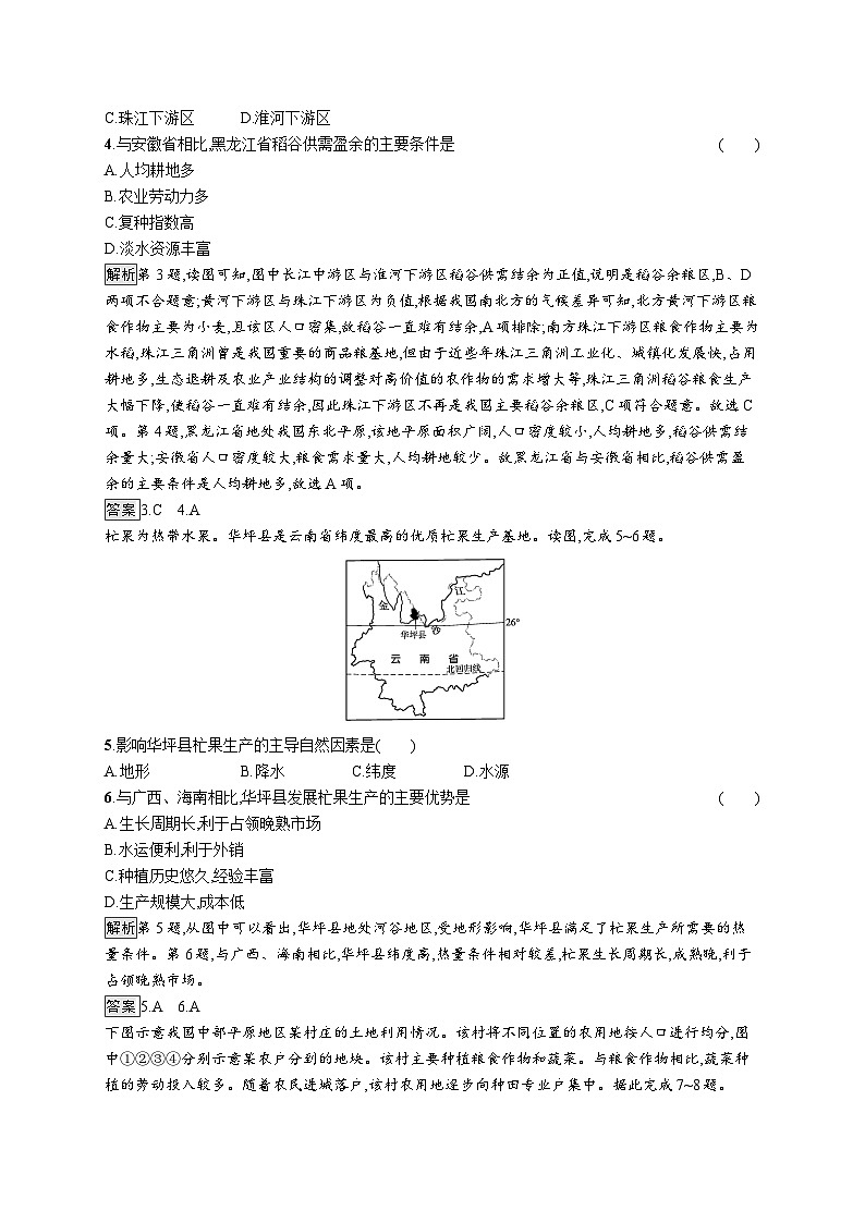 高中地理湘教版《必修第二册》第三章产业区位选择测评试卷（Word版附解析）02