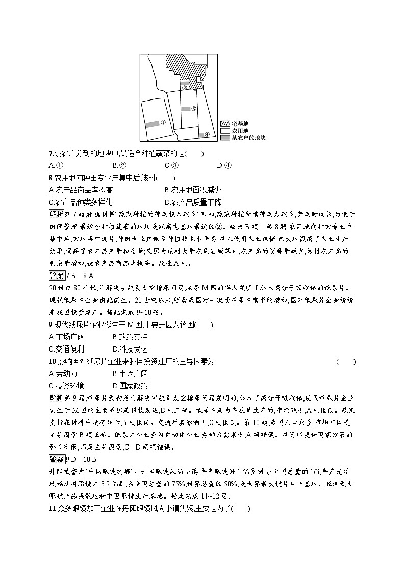 高中地理湘教版《必修第二册》第三章产业区位选择测评试卷（Word版附解析）03