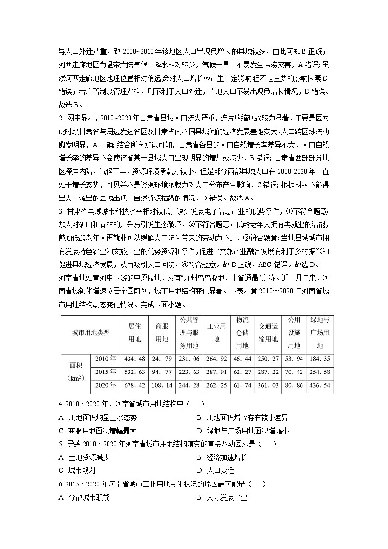 [地理]河南省九师联盟2023-2024学年高三上学期10月联考试题(解析版)02