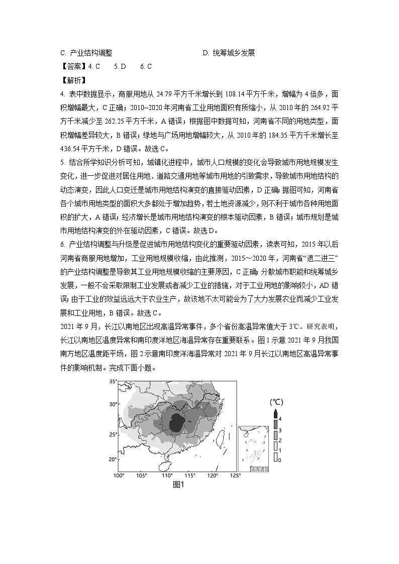 [地理]河南省九师联盟2023-2024学年高三上学期10月联考试题(解析版)03