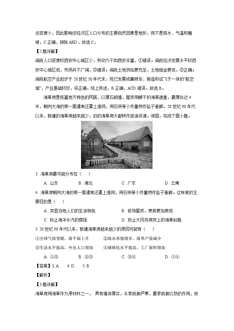 [地理]山东省部分学校2023-2024学年高一下学期期末教学质量模拟检测试题(解析版)第2页