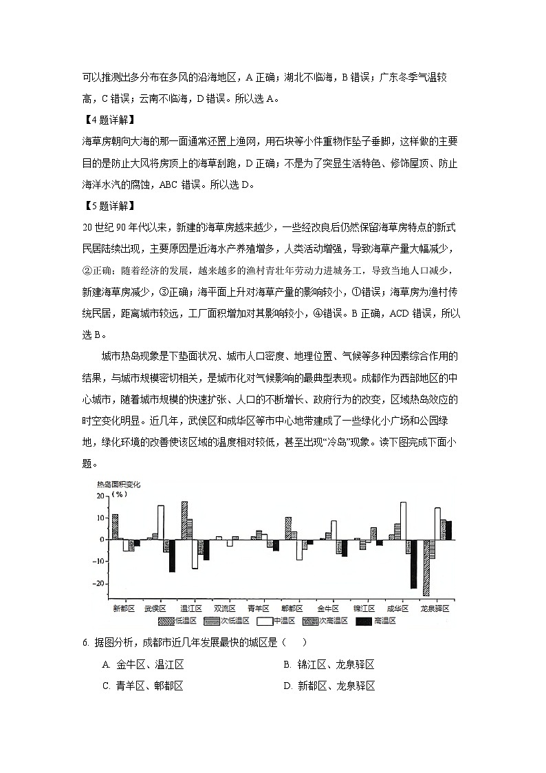 [地理]山东省部分学校2023-2024学年高一下学期期末教学质量模拟检测试题(解析版)第3页
