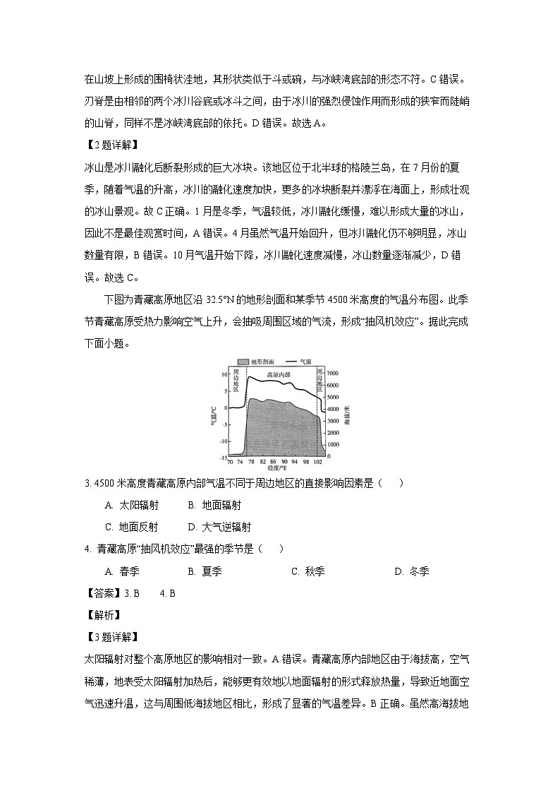 [地理]山东省济南市2023-2024学年高一下学期7月期末考试(解析版)02