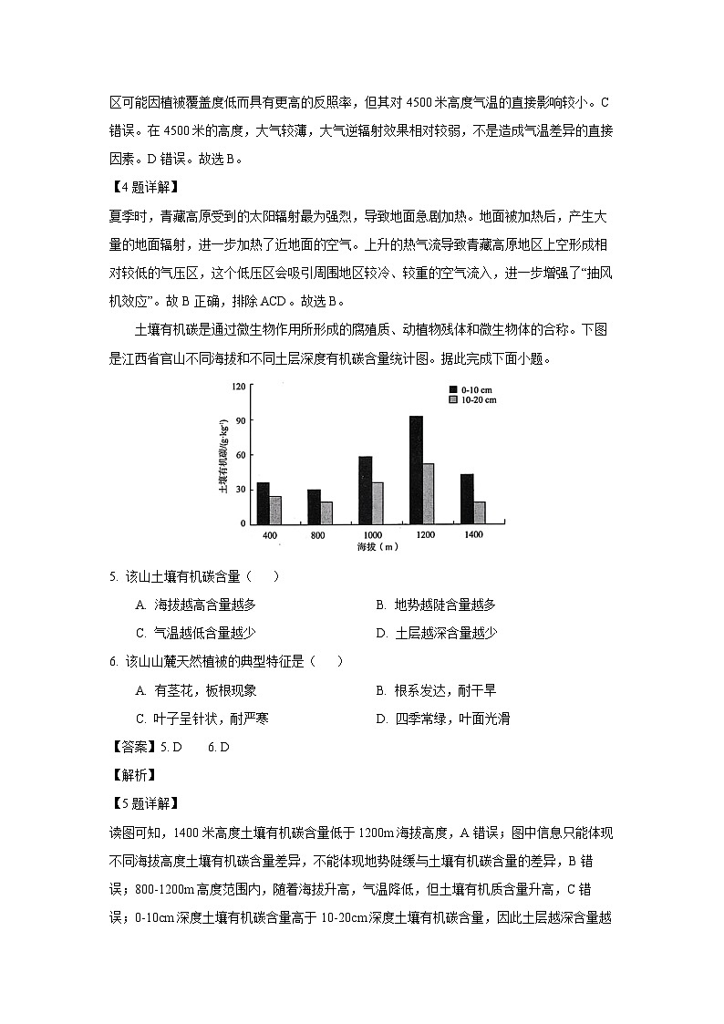 [地理]山东省济南市2023-2024学年高一下学期7月期末考试(解析版)03