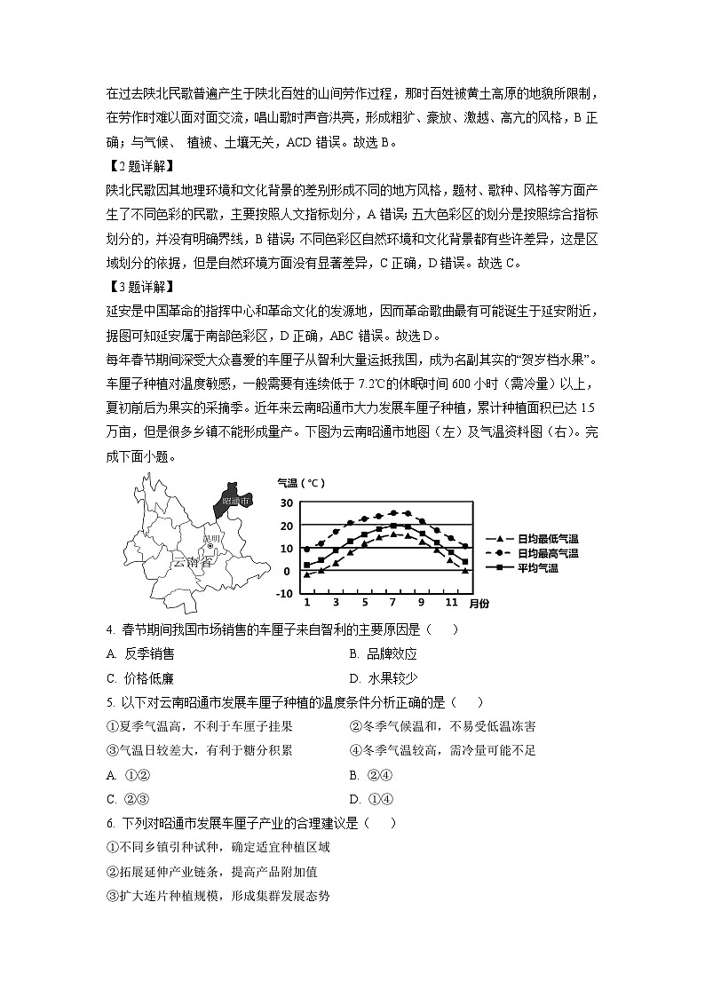 [地理]安徽省皖北县中联盟(省重点高中)2023-2024学年高二下学期4月期中试题(解析版)第2页