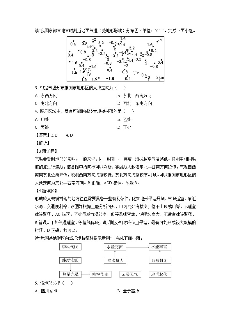 [地理]天津市河西区2023-2024学年高二下学期期末考试试题(解析版)第2页