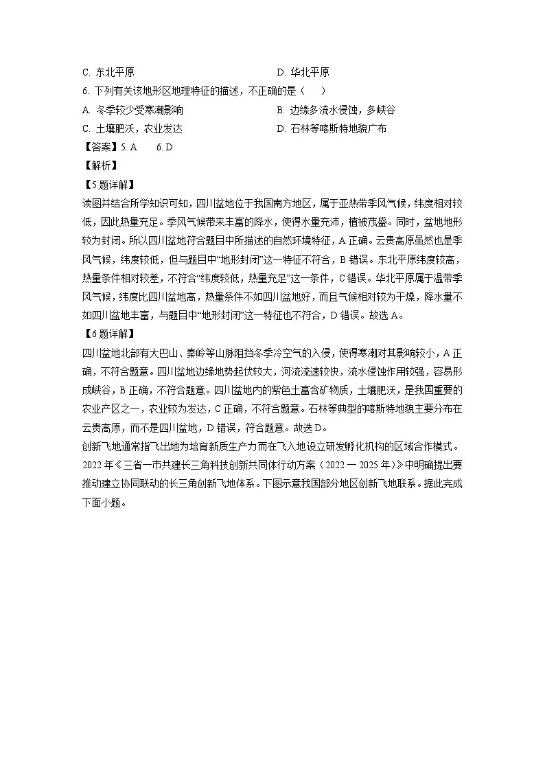 [地理]天津市河西区2023-2024学年高二下学期期末考试试题(解析版)第3页