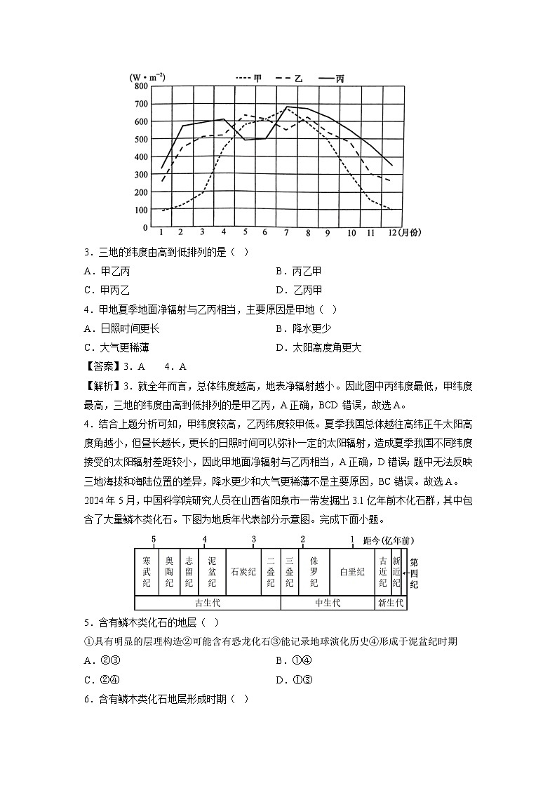 [地理]2024年新高二下学期开学摸底考试卷(浙江专用)(解析版)第2页