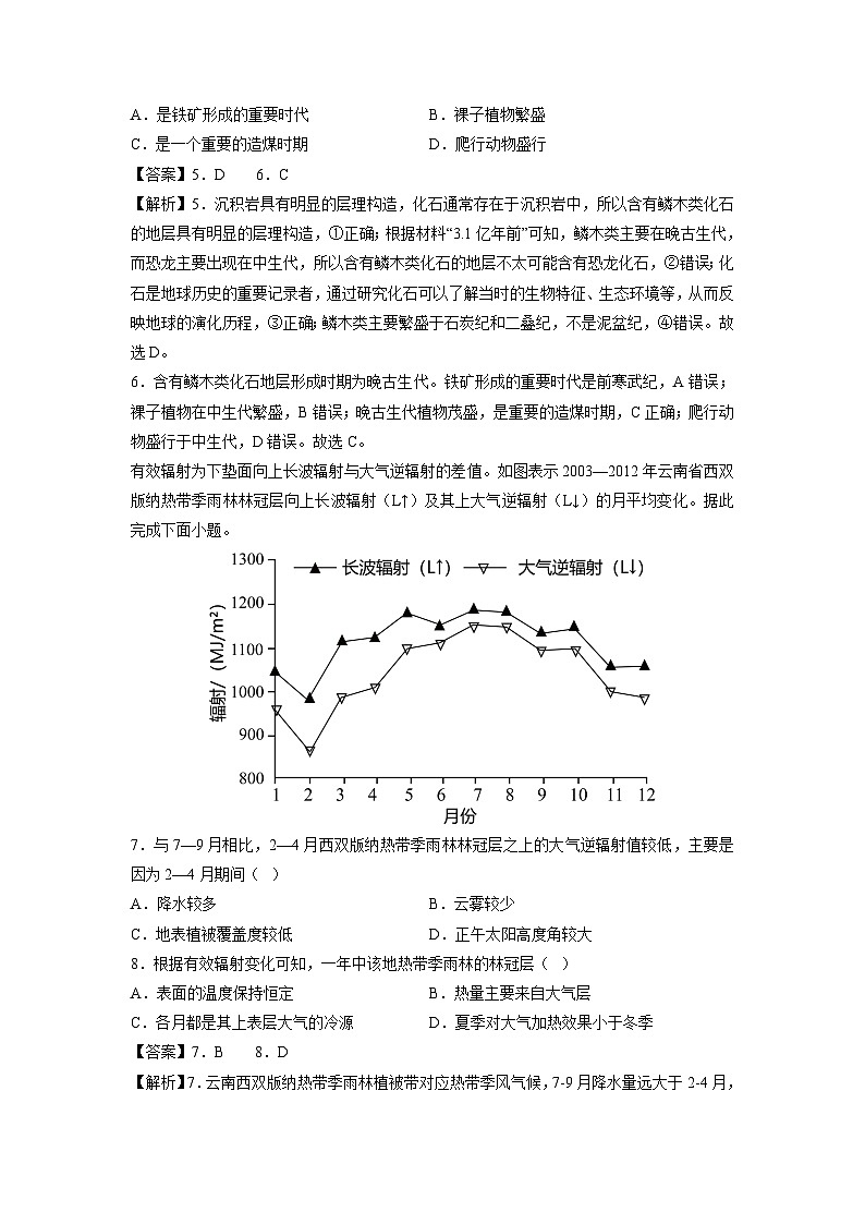 [地理]2024年新高二下学期开学摸底考试卷(浙江专用)(解析版)第3页