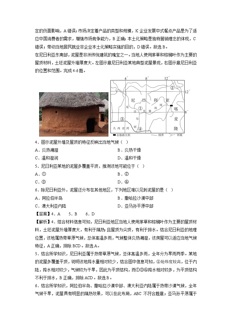 [地理]2024年新高二下学期开学摸底考试卷(江西专用)(解析版)第2页