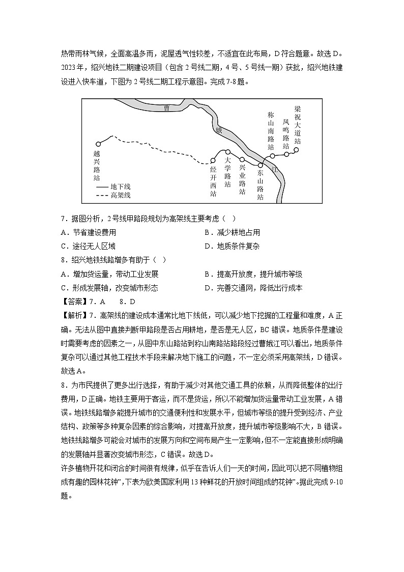 [地理]2024年新高二下学期开学摸底考试卷(江西专用)(解析版)第3页
