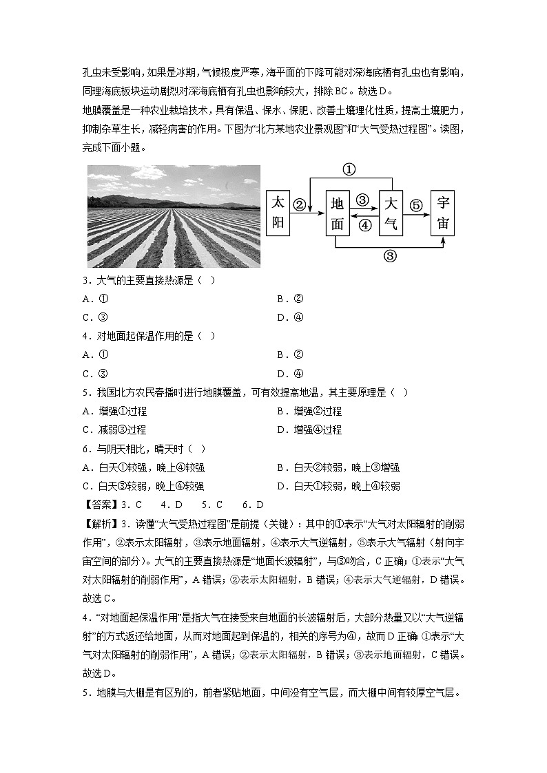 [地理]2024年新高二下学期开学摸底考试卷(江苏专用)(解析版)第2页