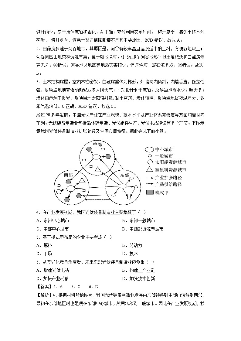 [地理]2024年新高二下学期开学摸底考试卷(安徽专用)(解析版)02