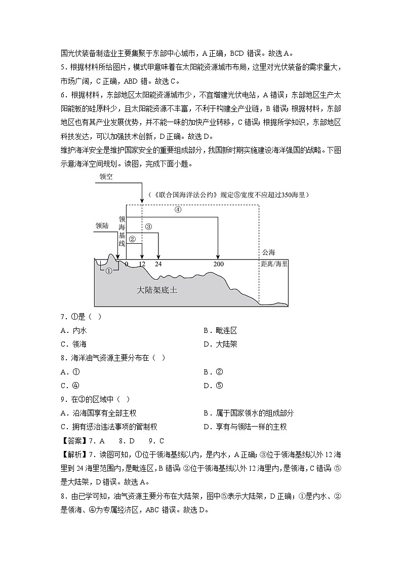 [地理]2024年新高二下学期开学摸底考试卷(安徽专用)(解析版)03