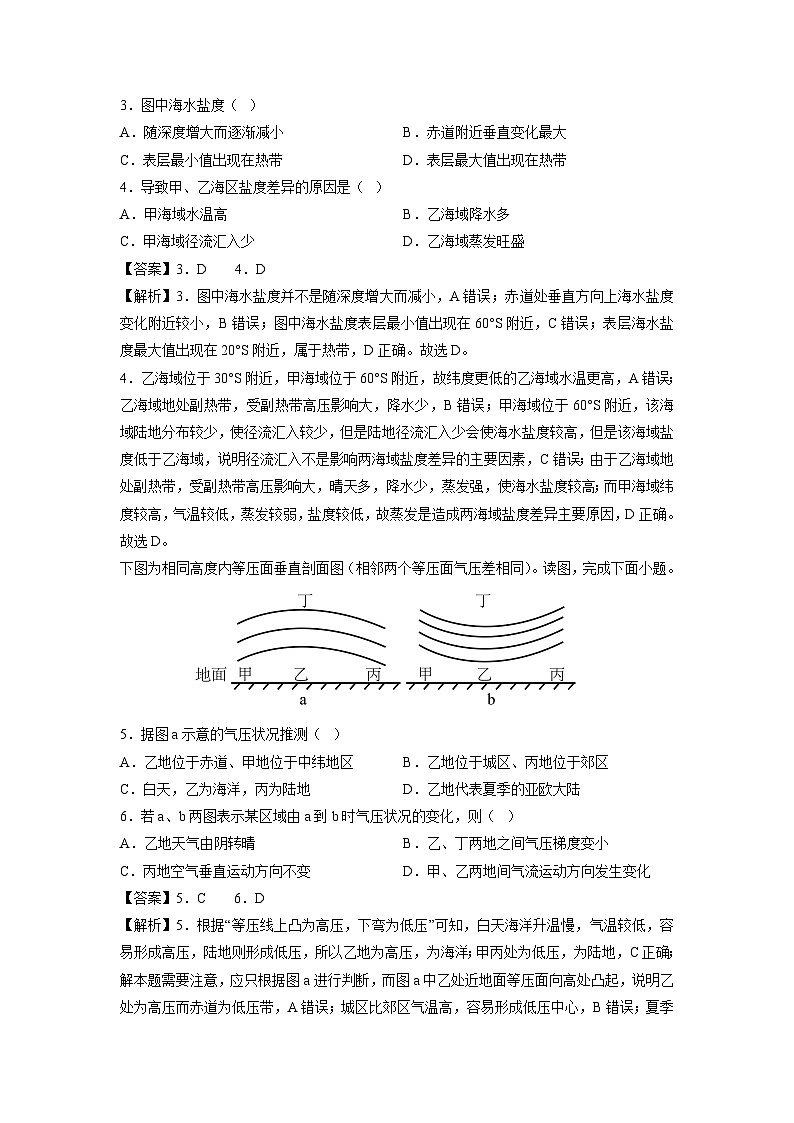 [地理]2024年新高二下学期开学摸底考试卷(北京专用)(解析版)第2页