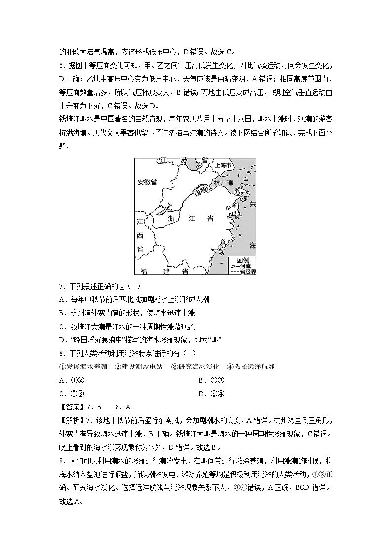 [地理]2024年新高二下学期开学摸底考试卷(北京专用)(解析版)第3页