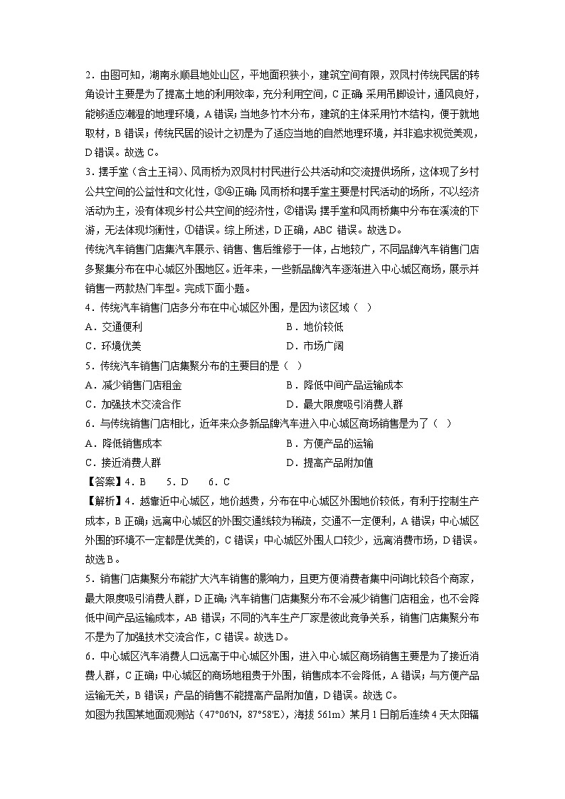 [地理]2024年新高二下学期开学摸底考试卷03(新高考通用)(解析版)第2页