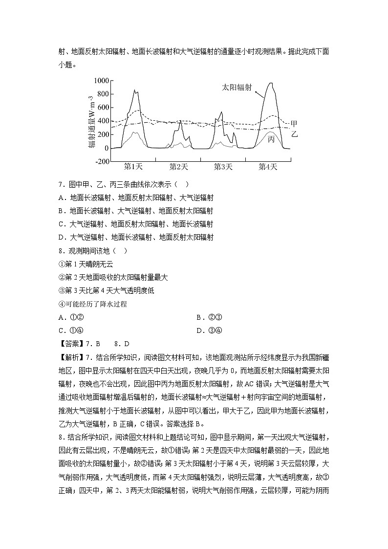 [地理]2024年新高二下学期开学摸底考试卷03(新高考通用)(解析版)第3页