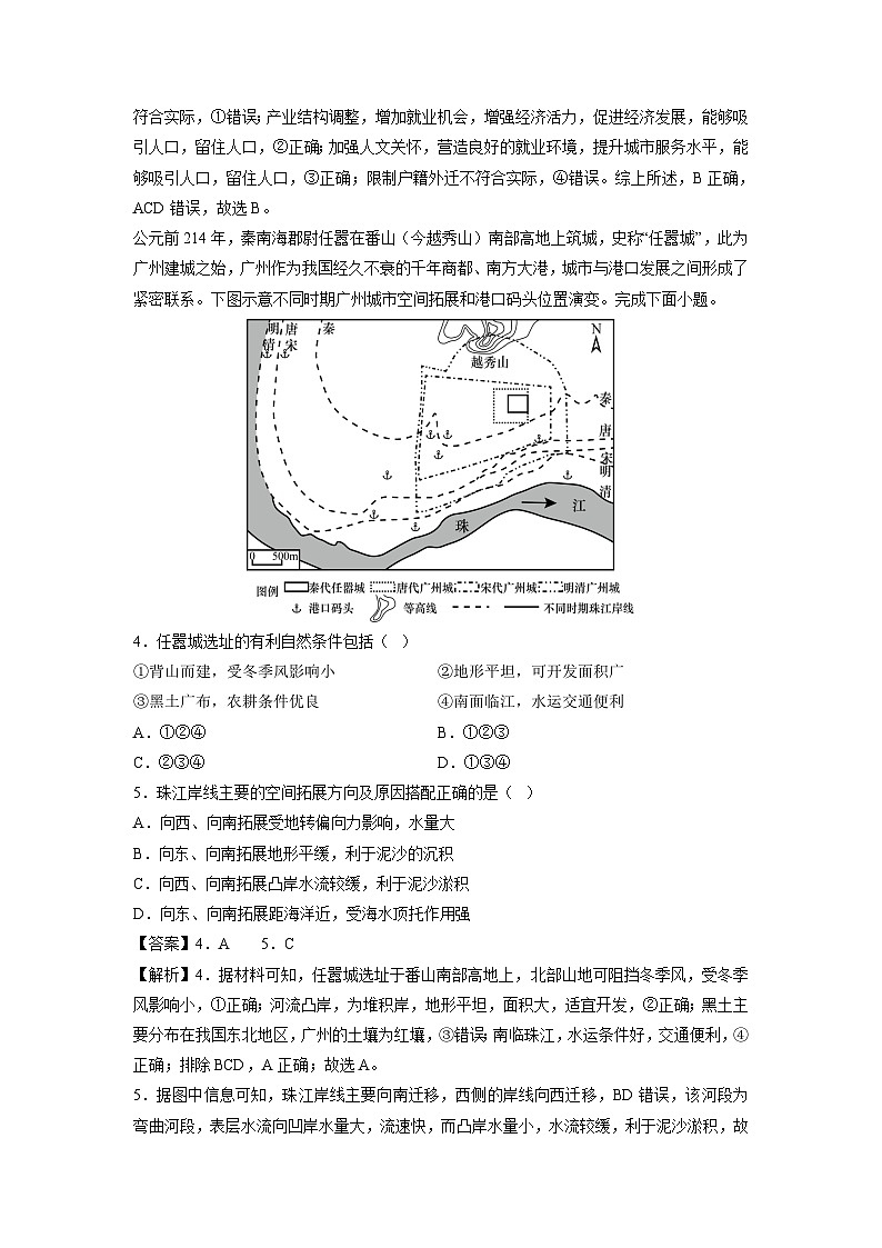 [地理]2024年新高二下学期开学摸底考试卷02(新高考通用)(解析版)第2页
