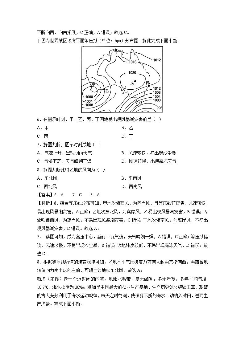 [地理]2024年新高二下学期开学摸底考试卷02(新高考通用)(解析版)第3页