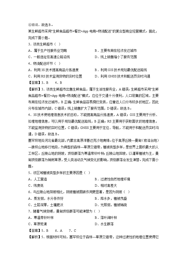 [地理]2024年新高二下学期开学摸底考试卷01(新高考通用)(解析版)第2页