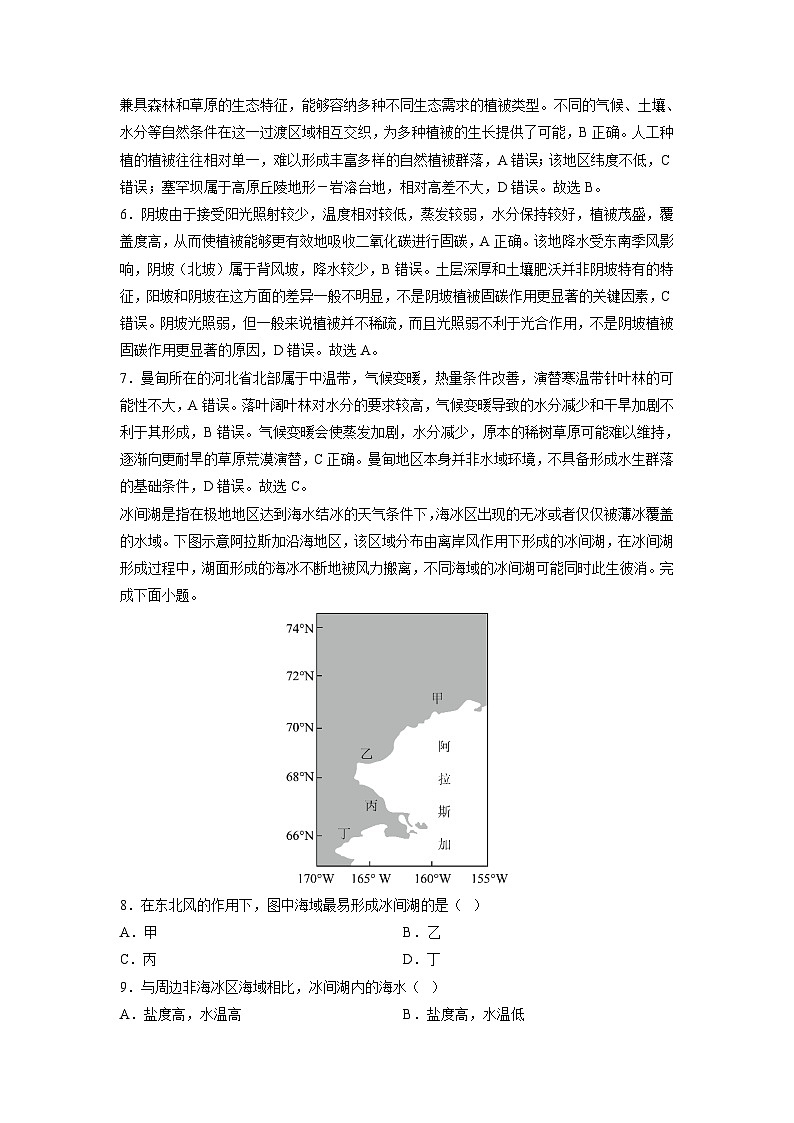 [地理]2024年新高二下学期开学摸底考试卷01(新高考通用)(解析版)第3页