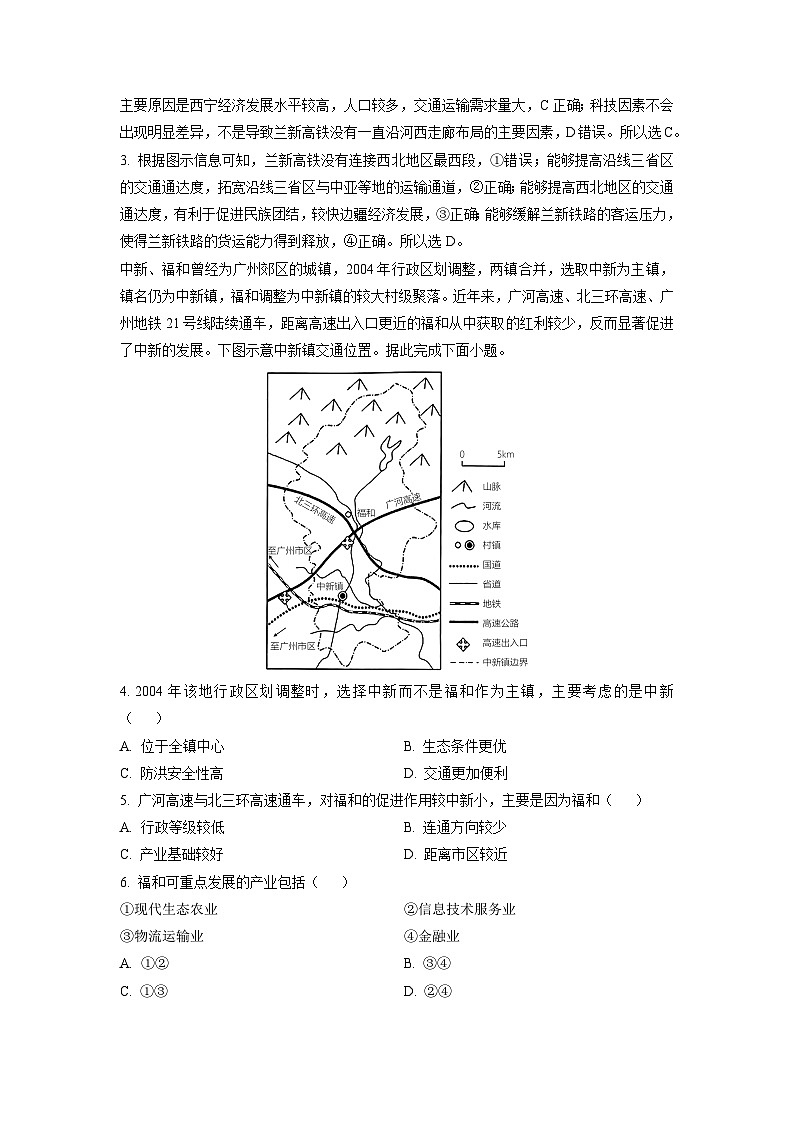 [地理][二模]2024届辽宁省辽阳市高三下学期试卷(解析版)第2页