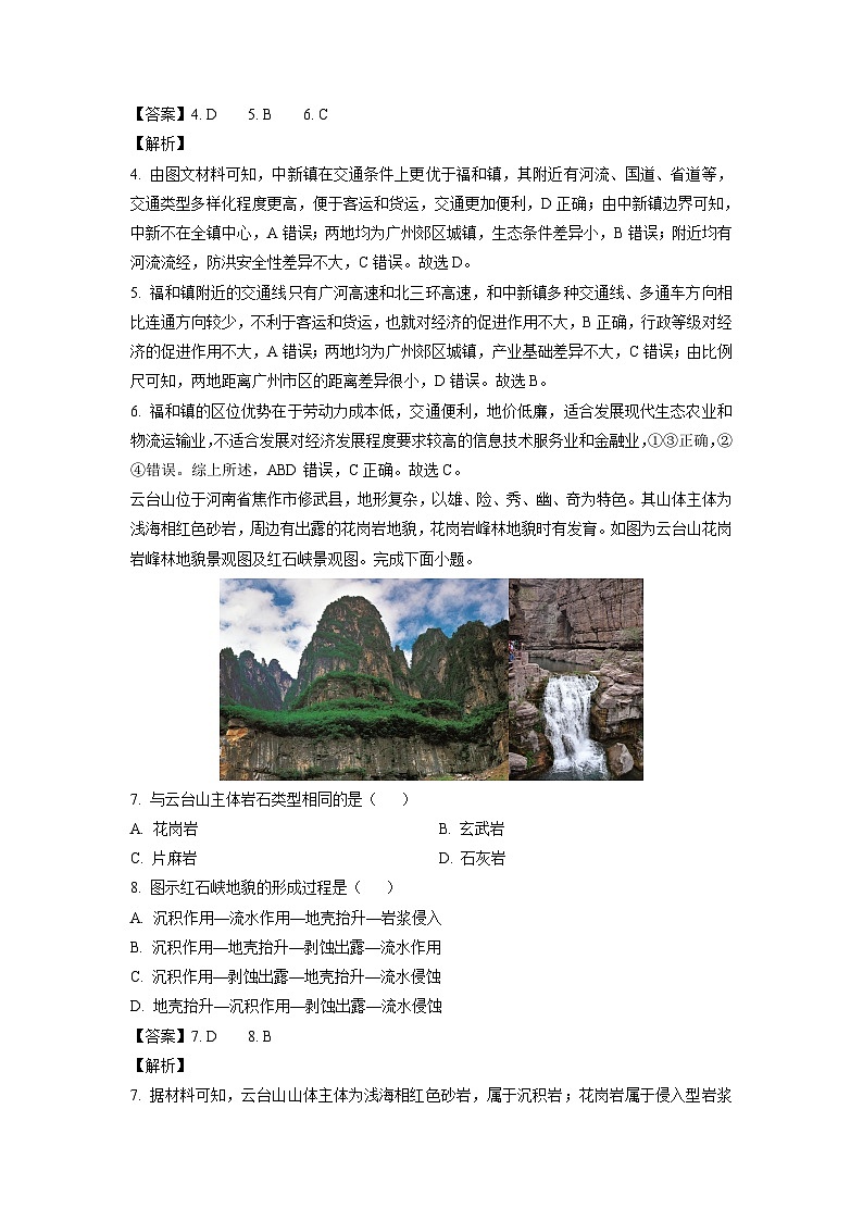 [地理][二模]2024届辽宁省辽阳市高三下学期试卷(解析版)第3页