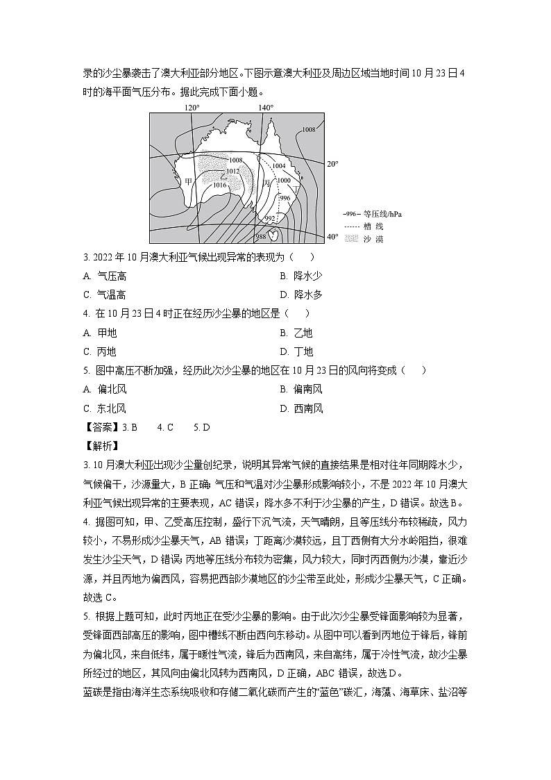 [地理]2024届辽宁省葫芦岛市高三下学期第二次模拟考试试题(解析版)第2页