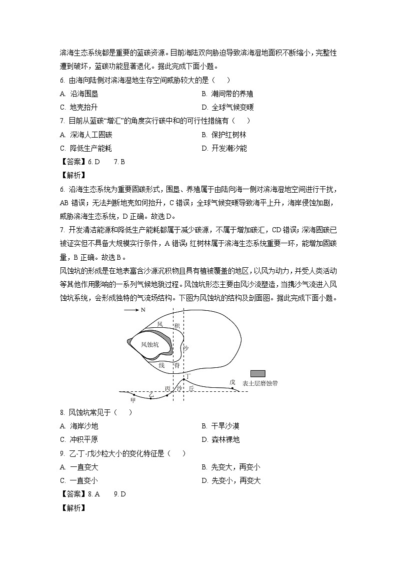 [地理]2024届辽宁省葫芦岛市高三下学期第二次模拟考试试题(解析版)第3页