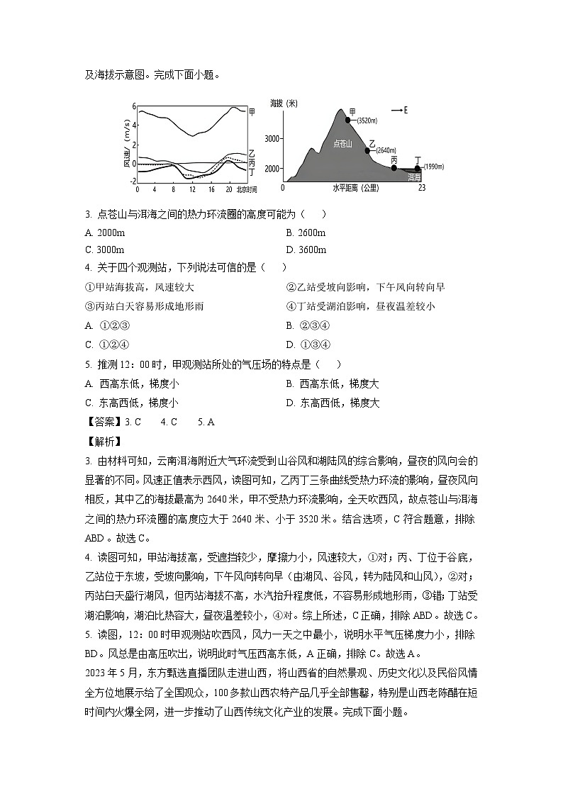 [地理]2024届辽宁省名校新高考模拟试题(五)(解析版)第2页