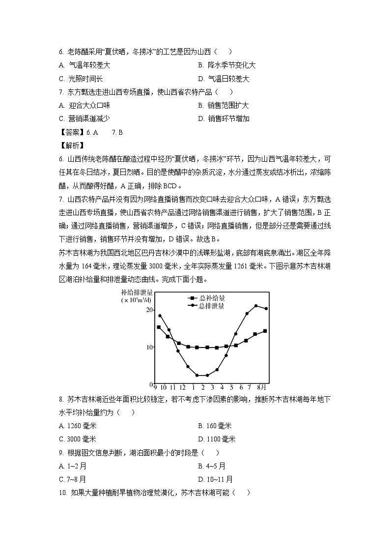 [地理]2024届辽宁省名校新高考模拟试题(五)(解析版)第3页
