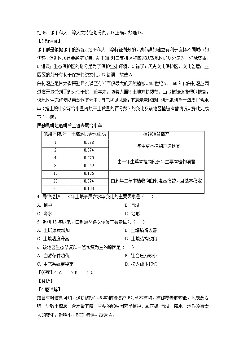 [地理]福建省龙岩市一级校联盟2023-2024学年高二下学期4月期中试题(解析版)第2页