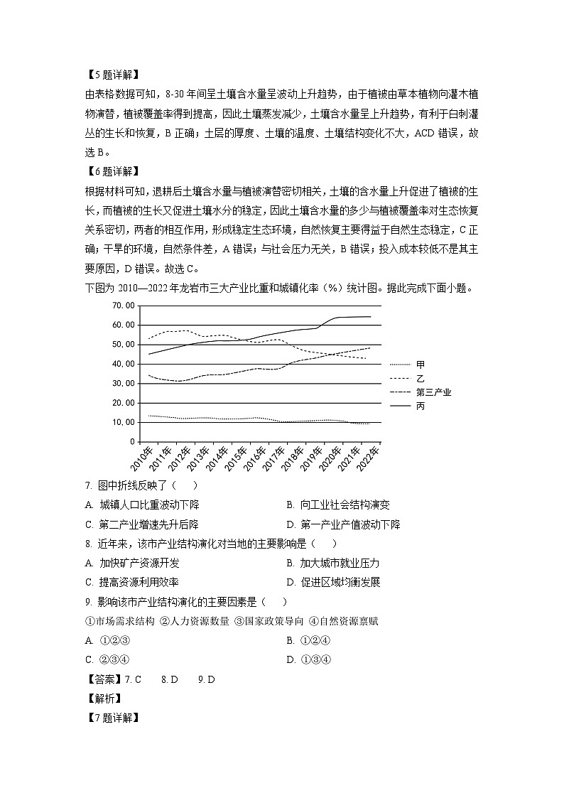 [地理]福建省龙岩市一级校联盟2023-2024学年高二下学期4月期中试题(解析版)第3页