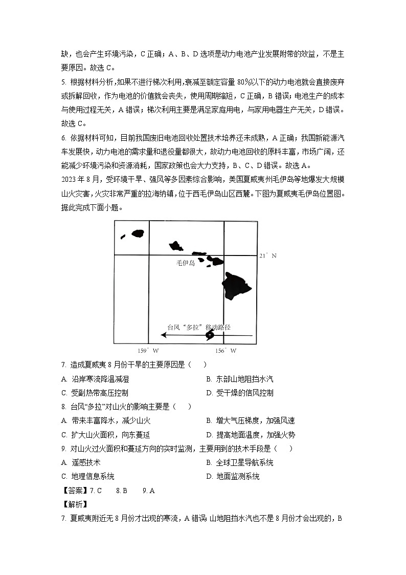 [地理]湖北省部分学校2023-2024学年高三上学期10月月考试题(解析版)03