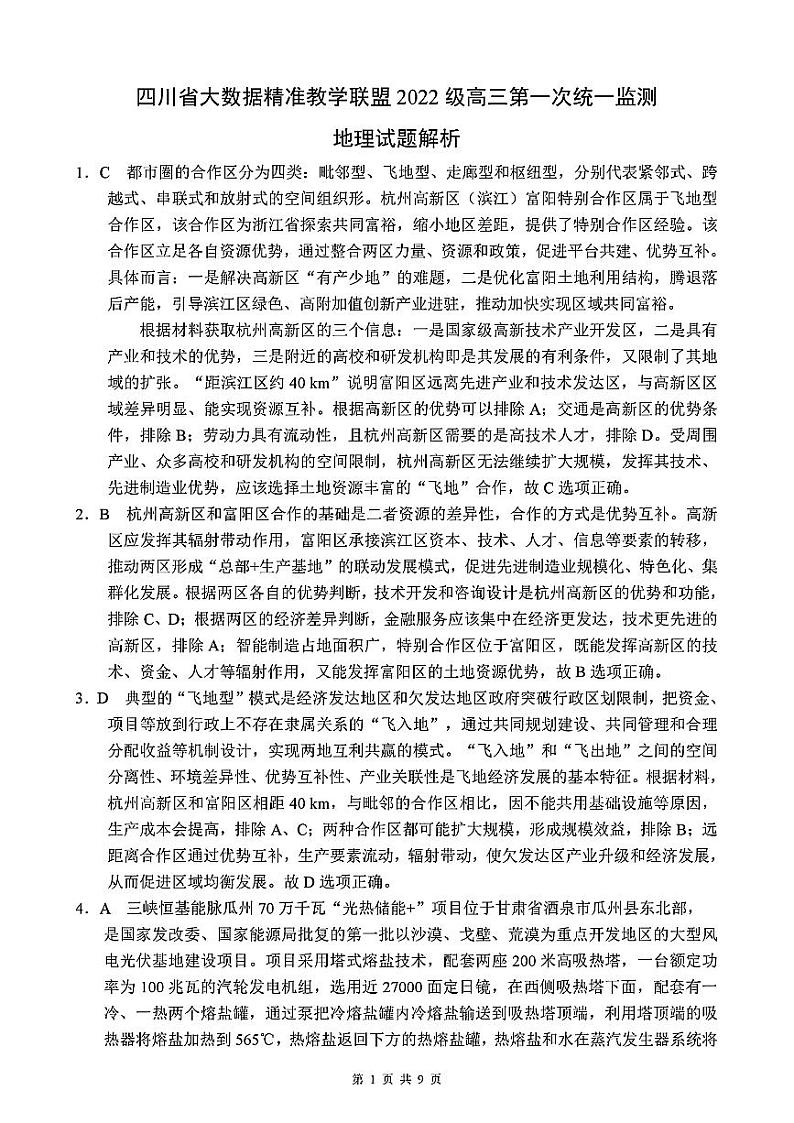 地理试题解析第1页