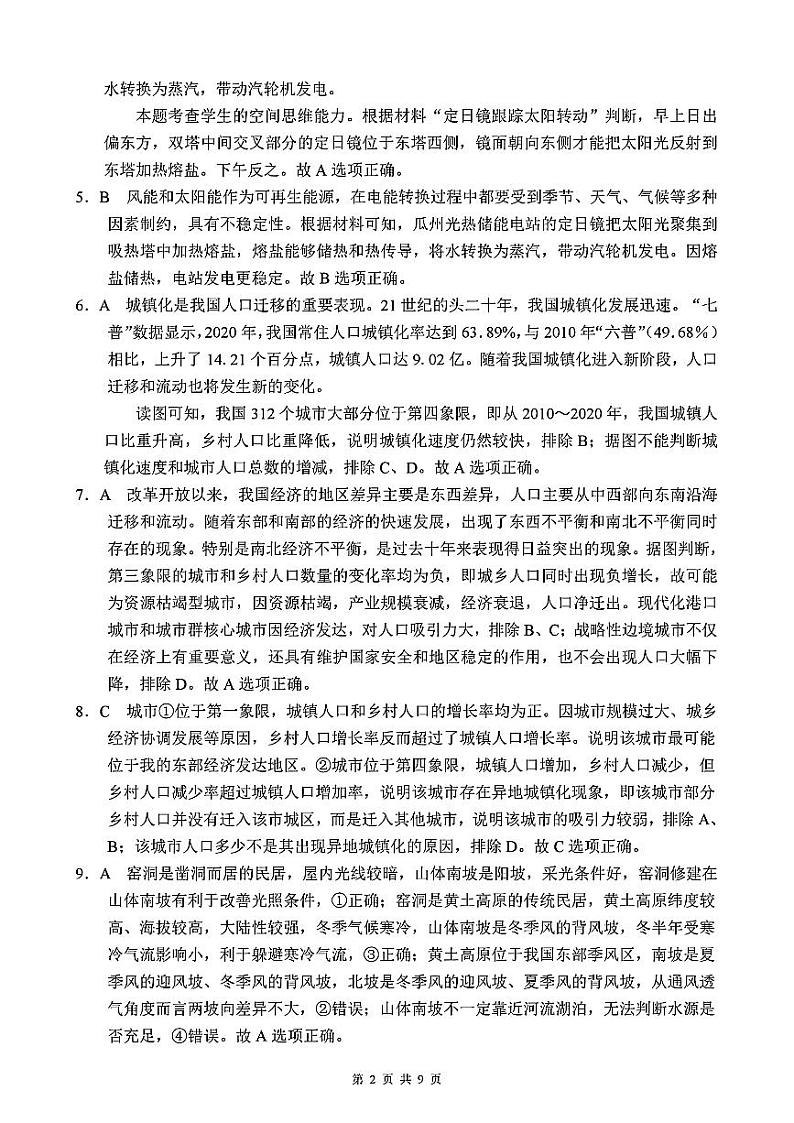 地理试题解析第2页